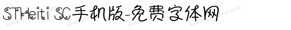 STHeiti SC手机版字体转换